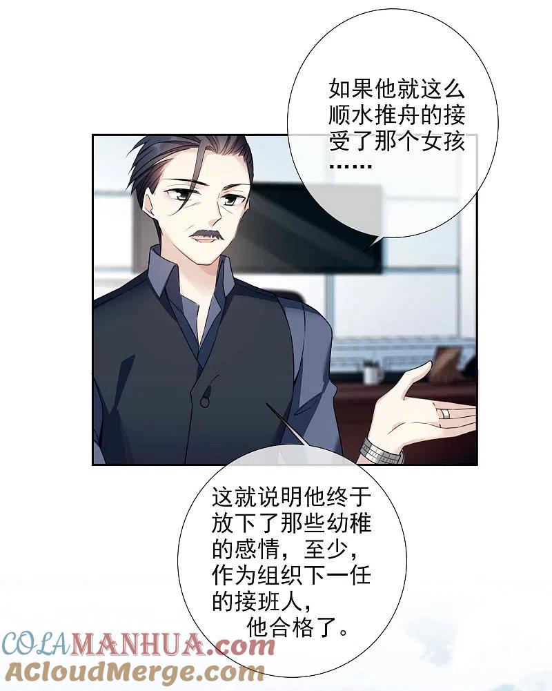 人质恋人 第16话 噩梦开始 第15页