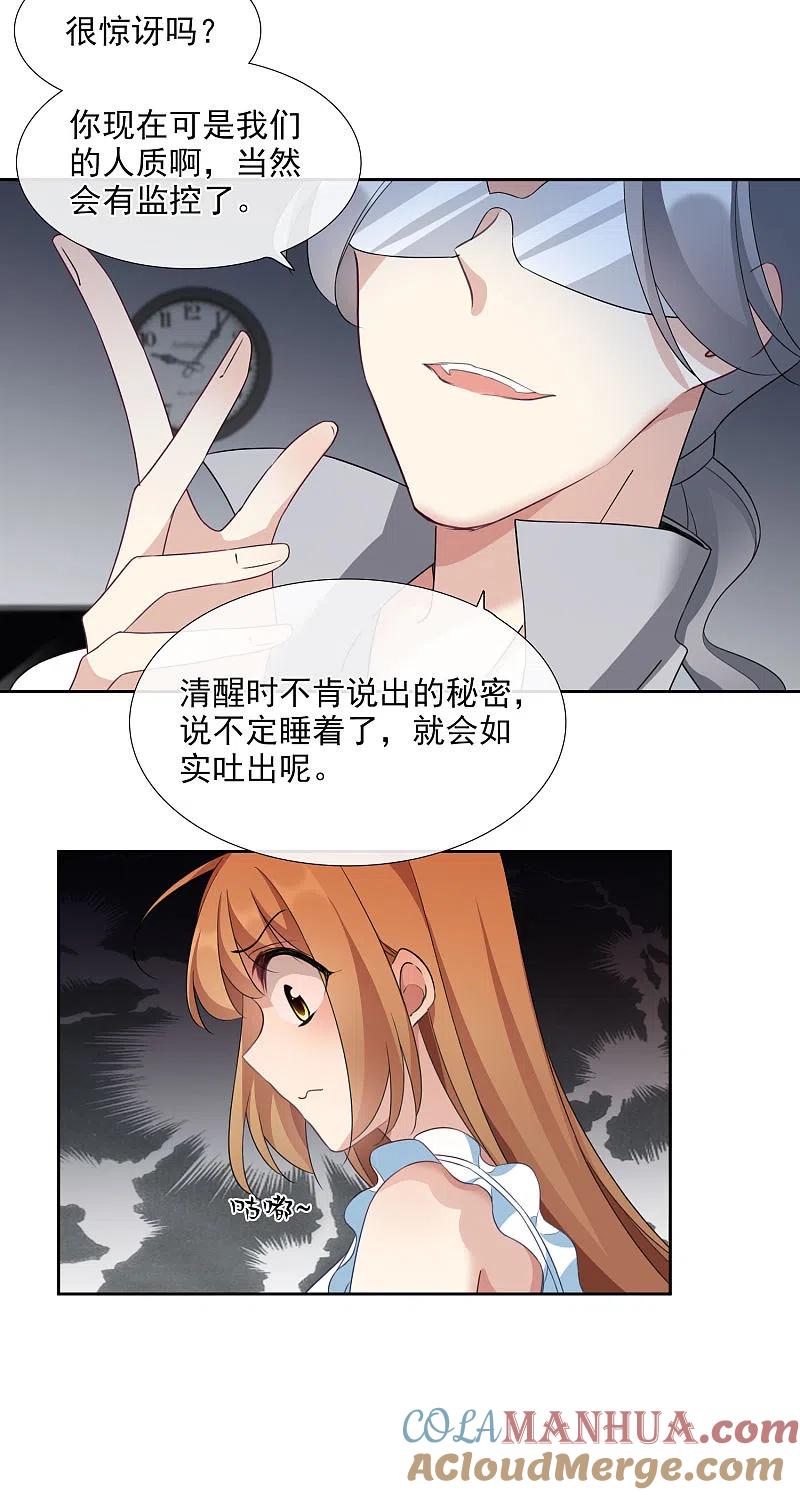 人质恋人 番外篇1 孤岛1 第19页