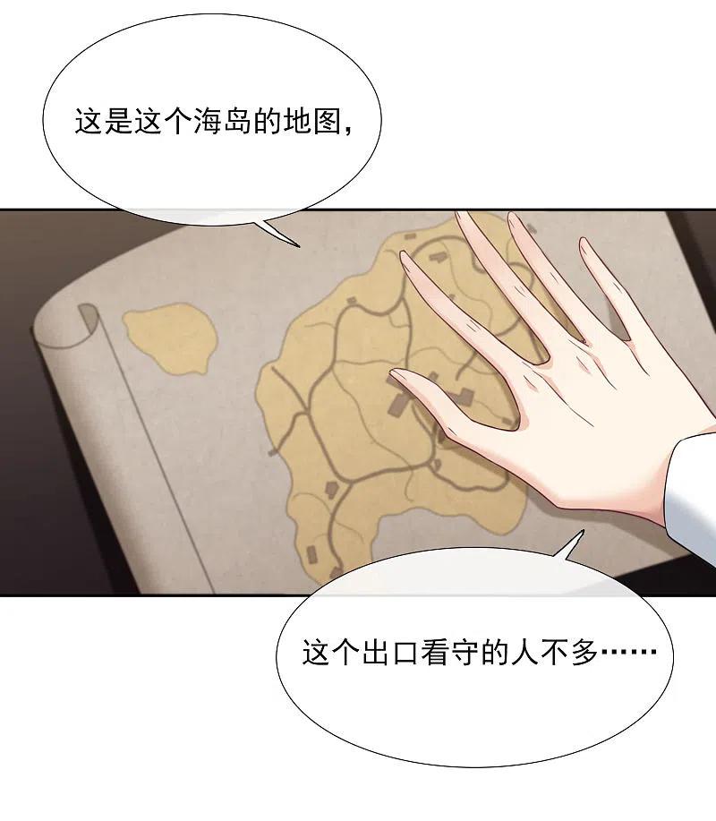 人质恋人 番外篇2 孤岛2 第12页