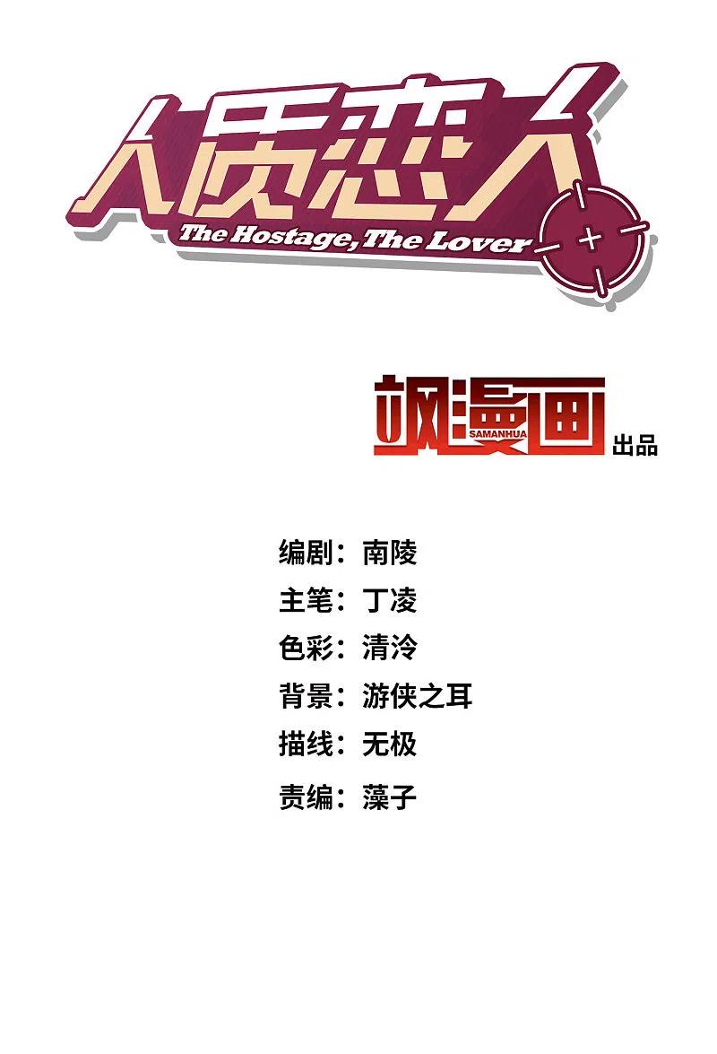 人质恋人 第17话1 误会 第2页