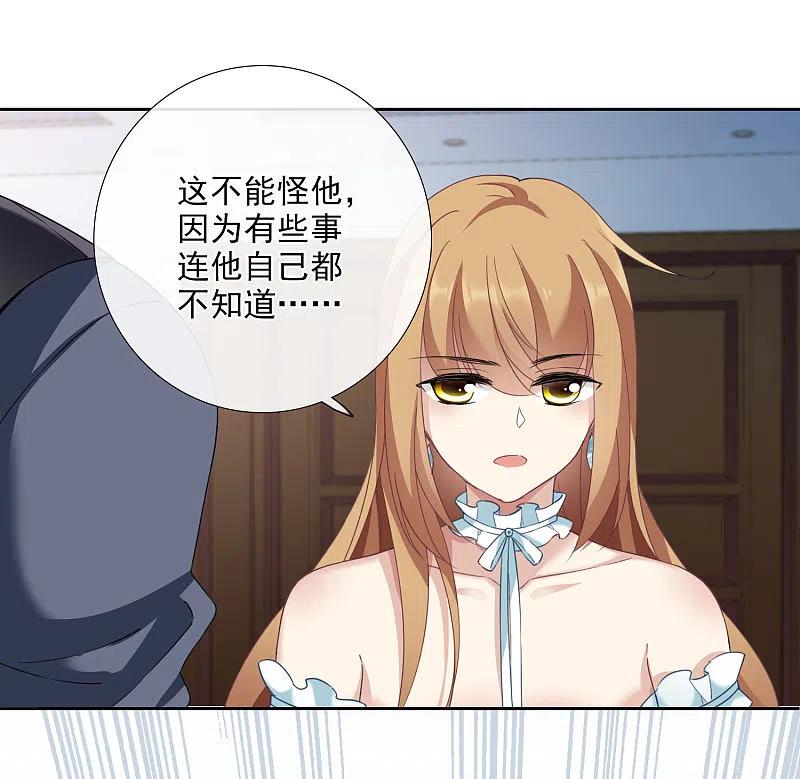 人质恋人 第17话1 误会 第6页