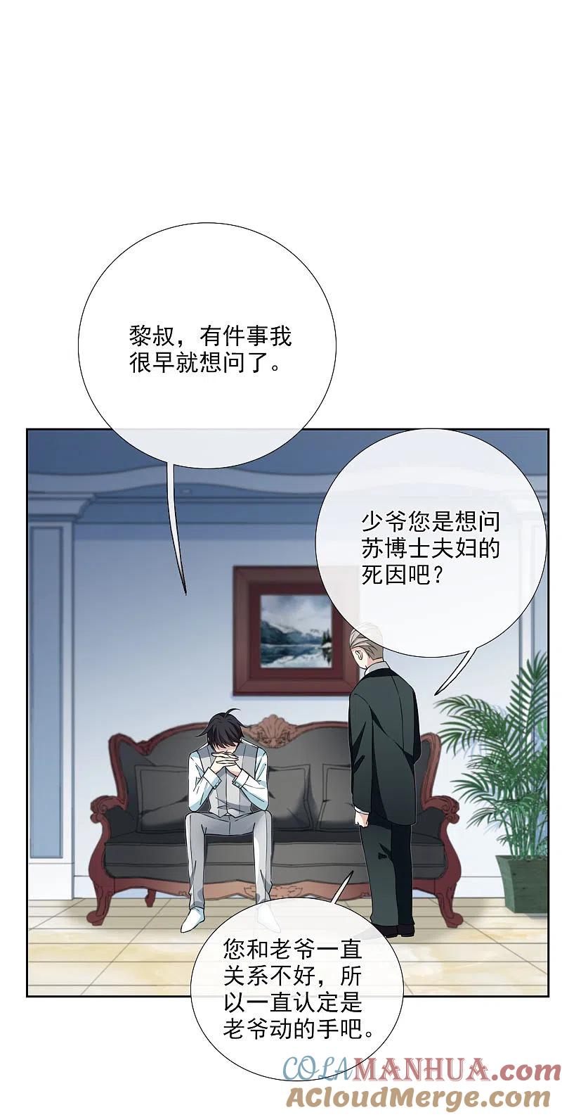 人质恋人 第17话1 误会 第13页