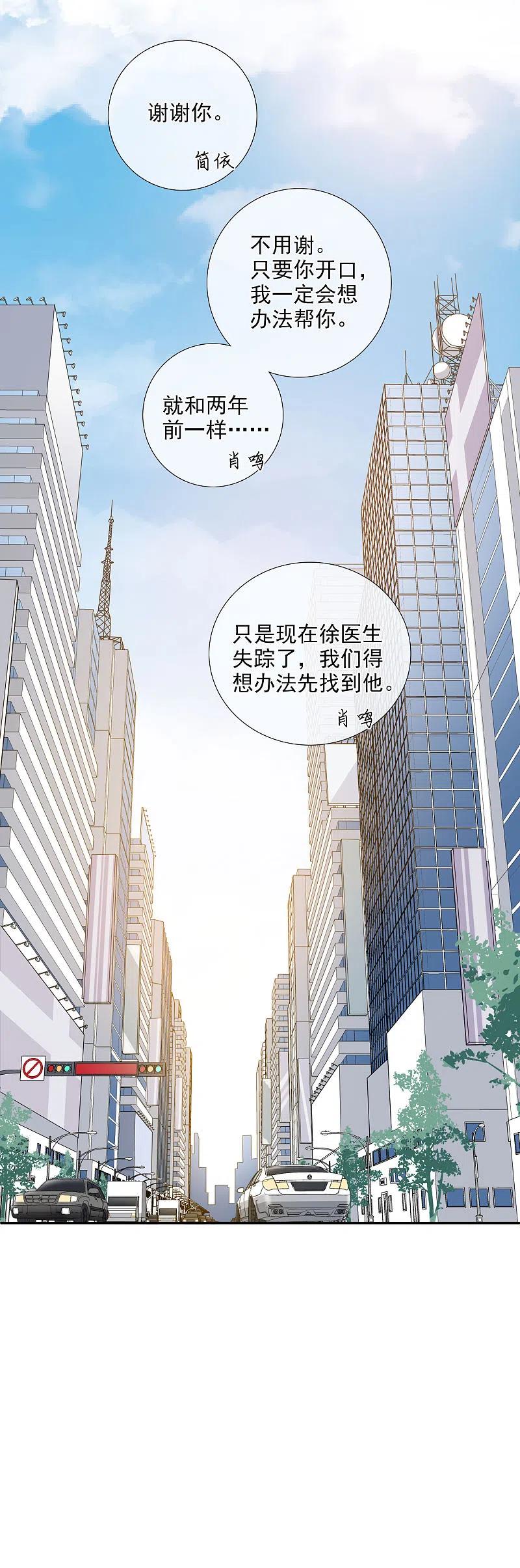 人质恋人 第17话1 误会 第32页