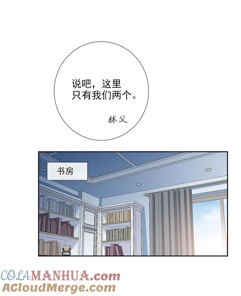人质恋人 第17话1 误会 第3页