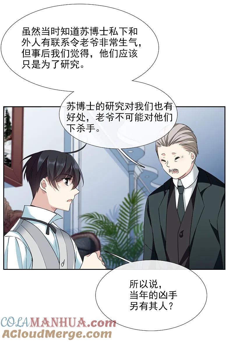 人质恋人 第17话1 误会 第15页