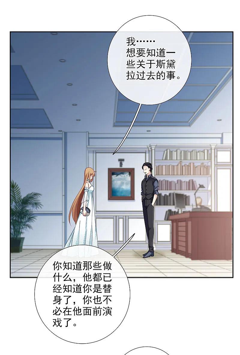 人质恋人 第17话1 误会 第4页