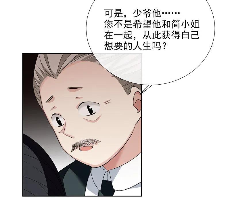 人质恋人 第17话2 误会 第27页
