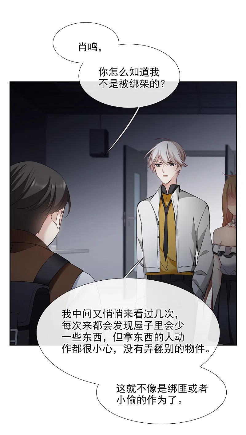 人质恋人 第17话2 误会 第42页