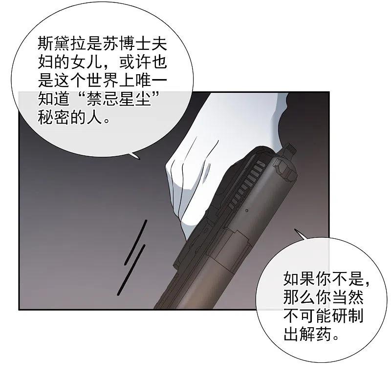 人质恋人 第17话2 误会 第9页