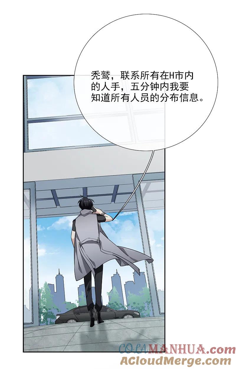 人质恋人 第17话2 误会 第31页