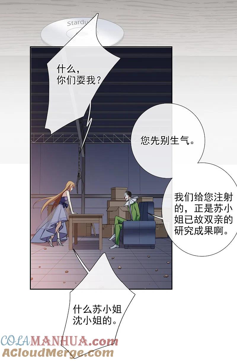 人质恋人 第17话2 误会 第4页