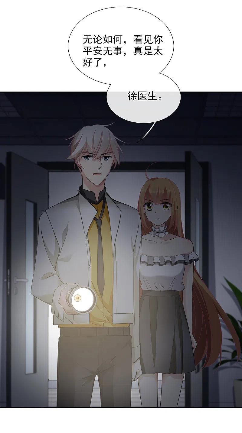 人质恋人 第17话2 误会 第41页