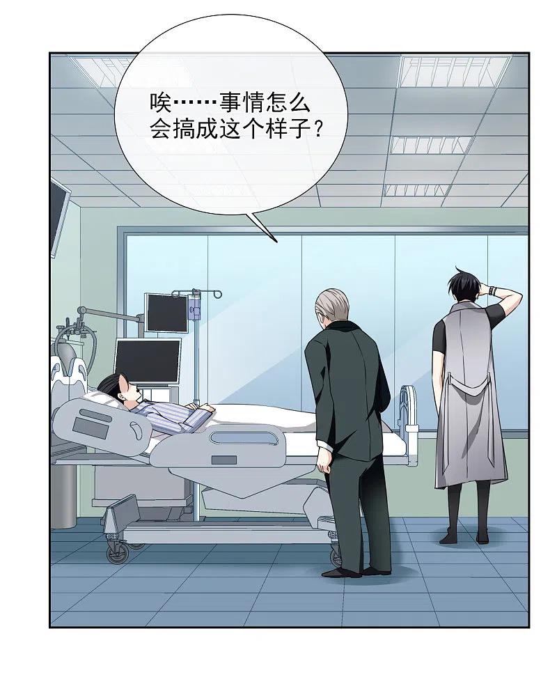 人质恋人 第17话2 误会 第14页