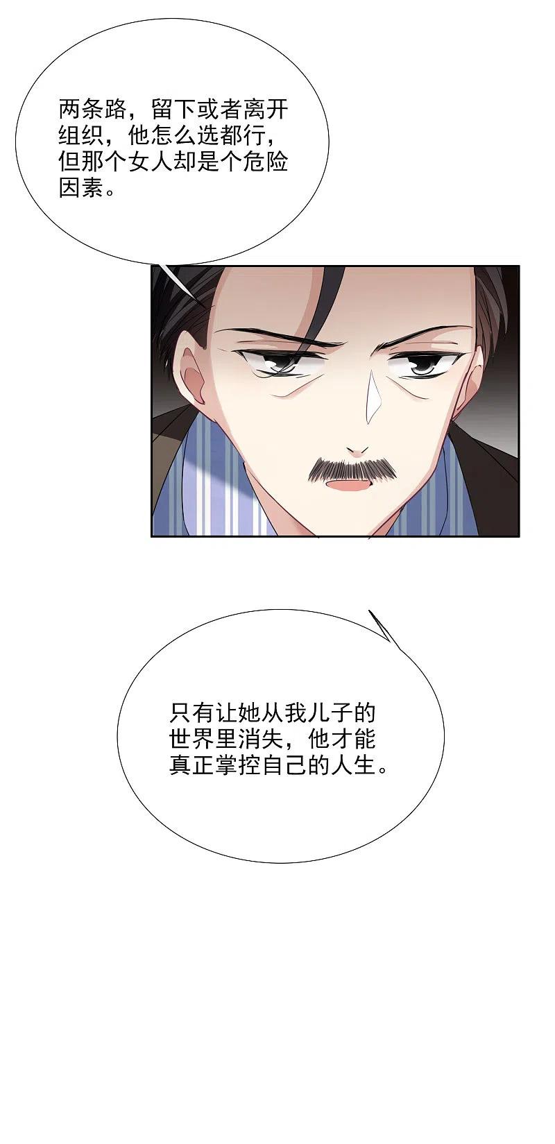 人质恋人 第17话2 误会 第29页