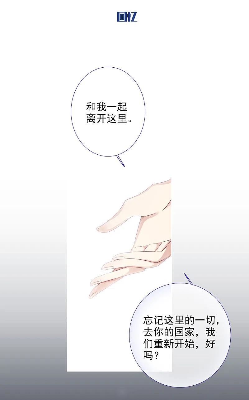 人质恋人 第18话1 “美好”的约定 第6页