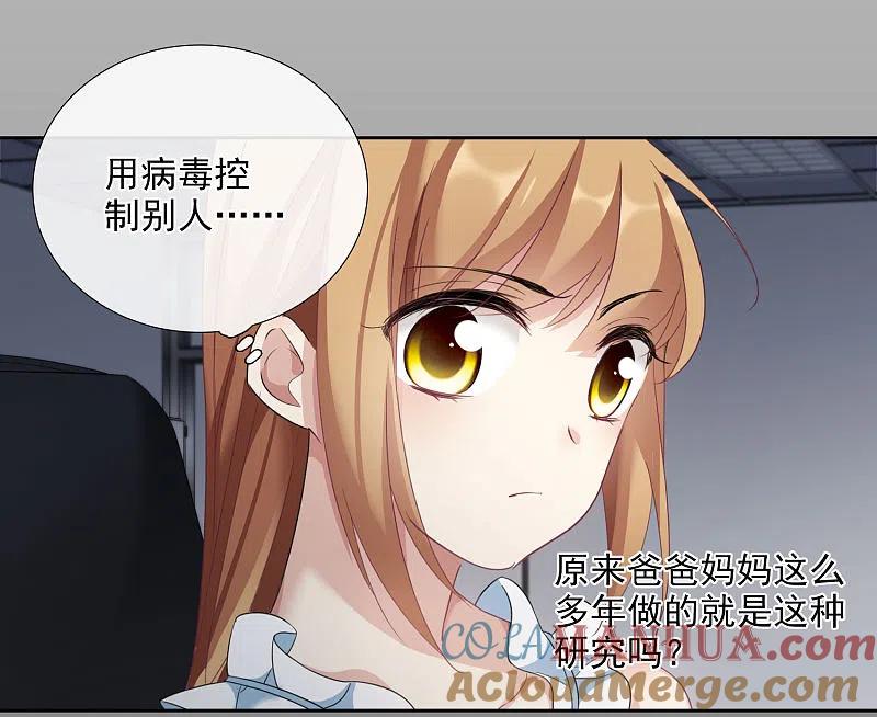 人质恋人 第18话1 “美好”的约定 第27页