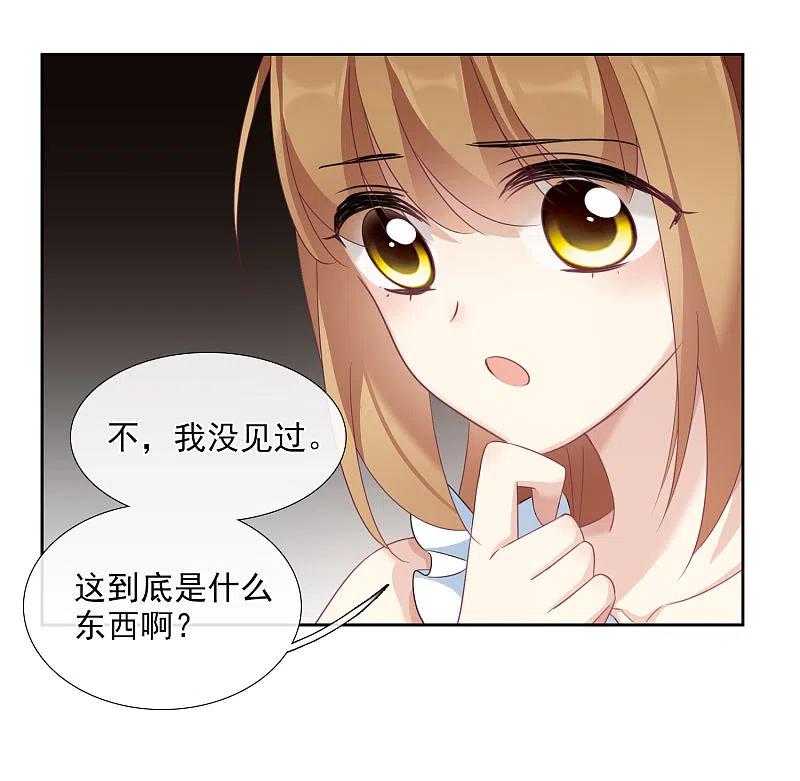 人质恋人 第18话1 “美好”的约定 第24页