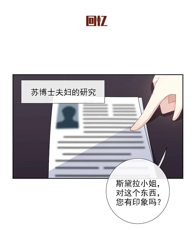 人质恋人 第18话1 “美好”的约定 第22页
