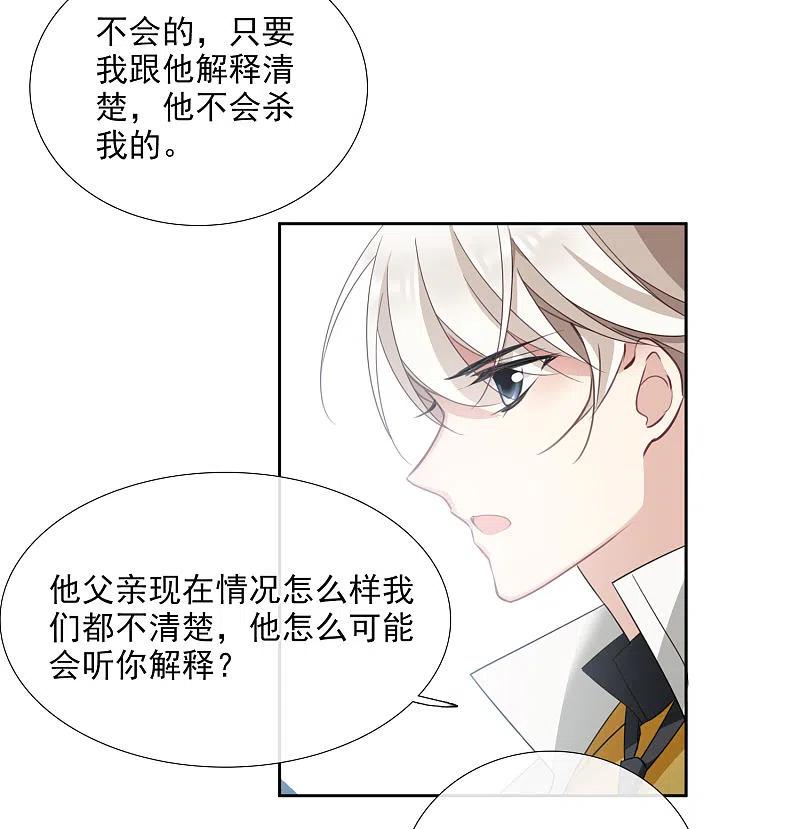 人质恋人 第18话2 “美好”的约定 第38页