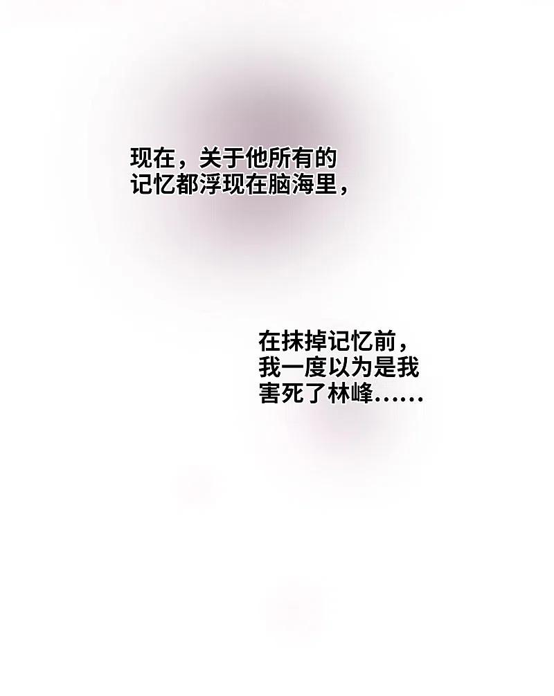 人质恋人 第18话2 “美好”的约定 第33页