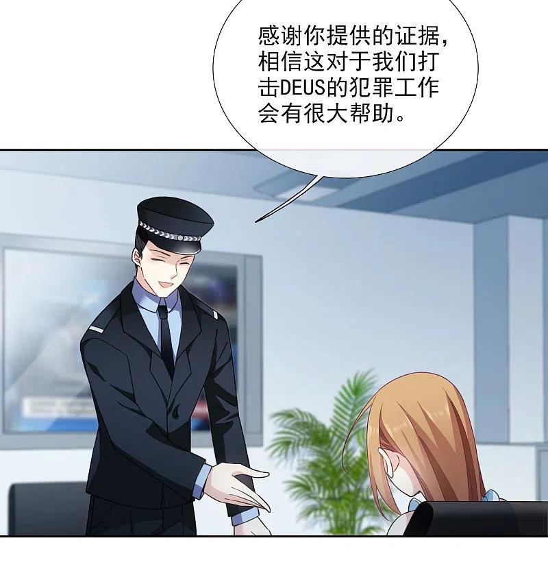 人质恋人 第18话2 “美好”的约定 第17页