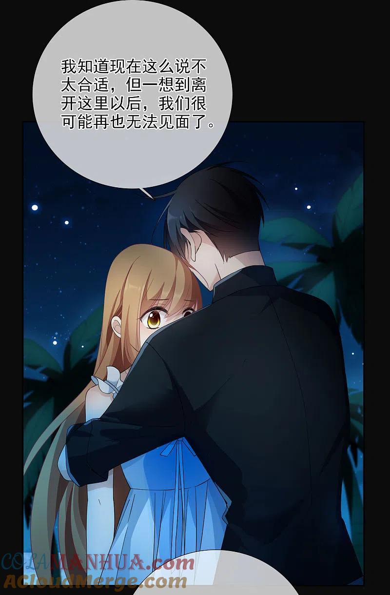 人质恋人 第18话2 “美好”的约定 第4页