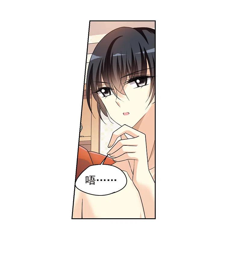 人质恋人 第1话2 可怕的陌生人 第33页