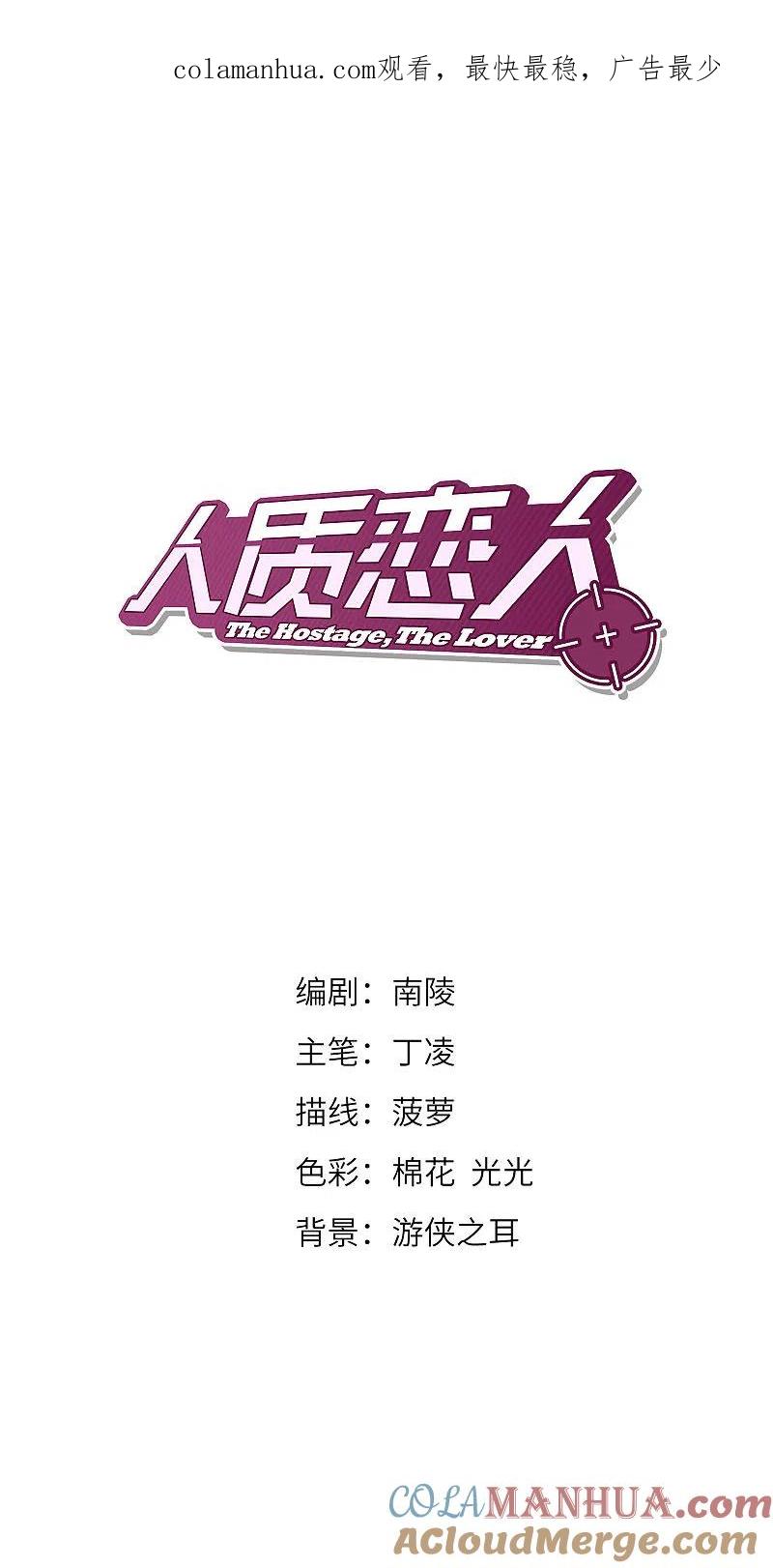 人质恋人 第1话2 可怕的陌生人 第1页