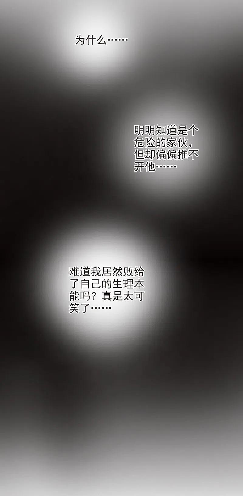 人质恋人 第1话2 可怕的陌生人 第37页