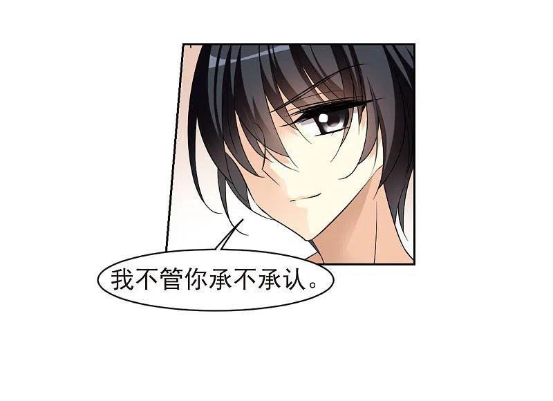 人质恋人 第1话2 可怕的陌生人 第35页