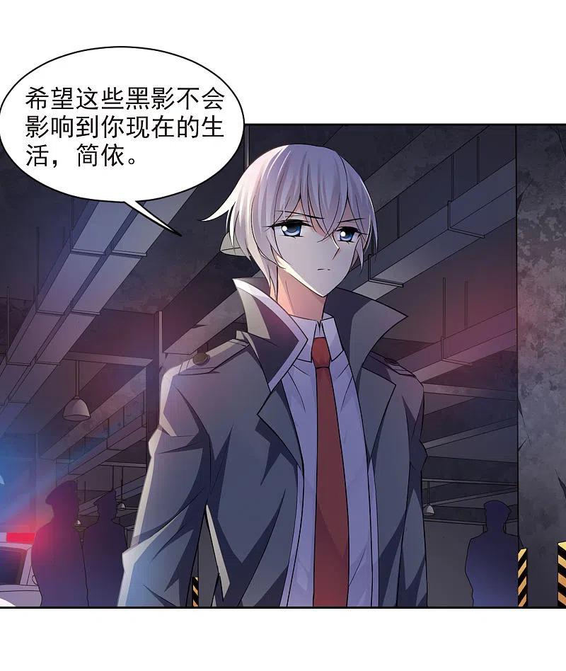 人质恋人 第1话2 可怕的陌生人 第7页