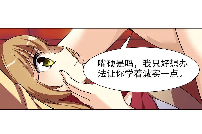 人质恋人 第1话2 可怕的陌生人 第27页