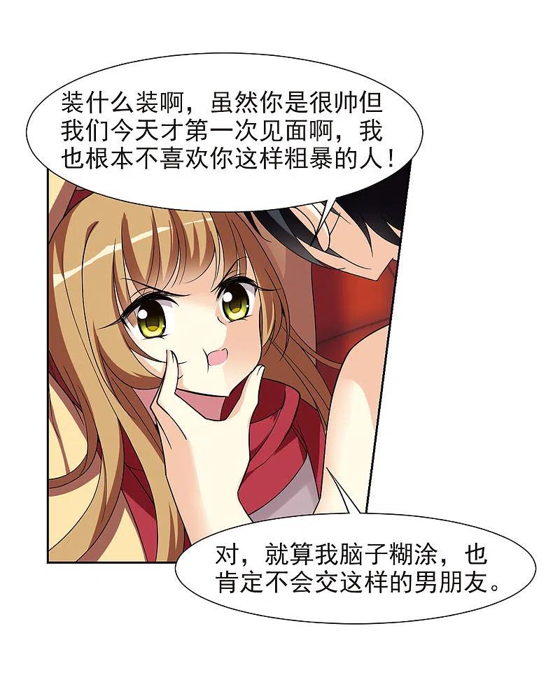 人质恋人 第1话2 可怕的陌生人 第23页