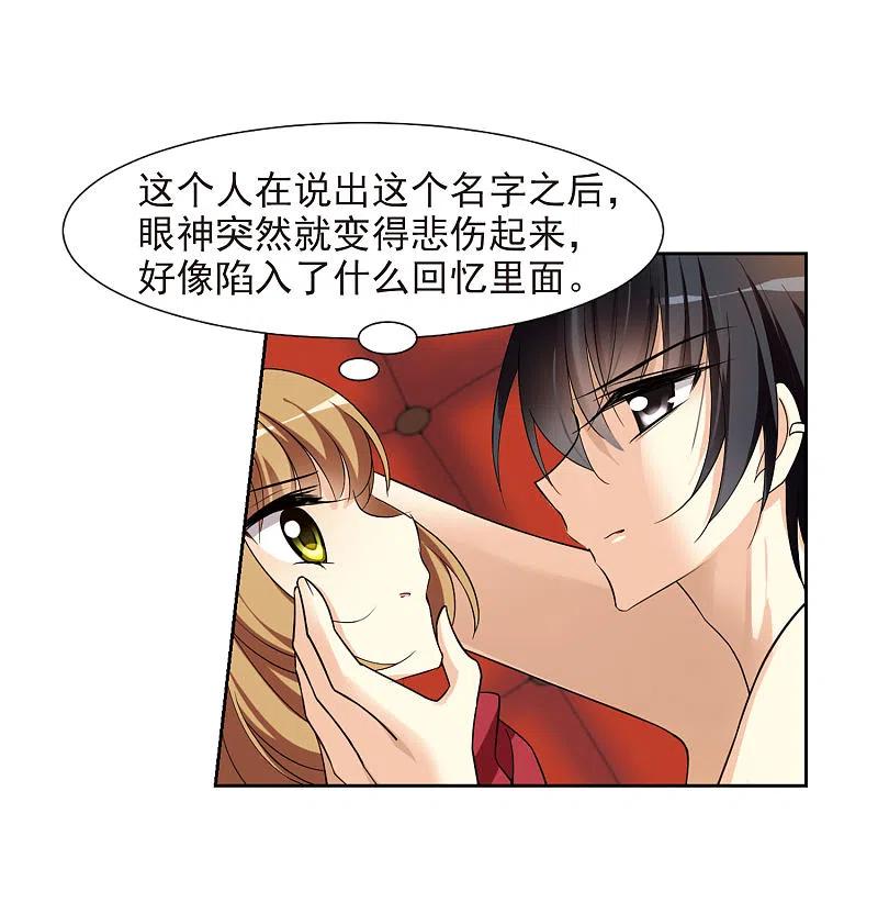 人质恋人 第1话2 可怕的陌生人 第19页