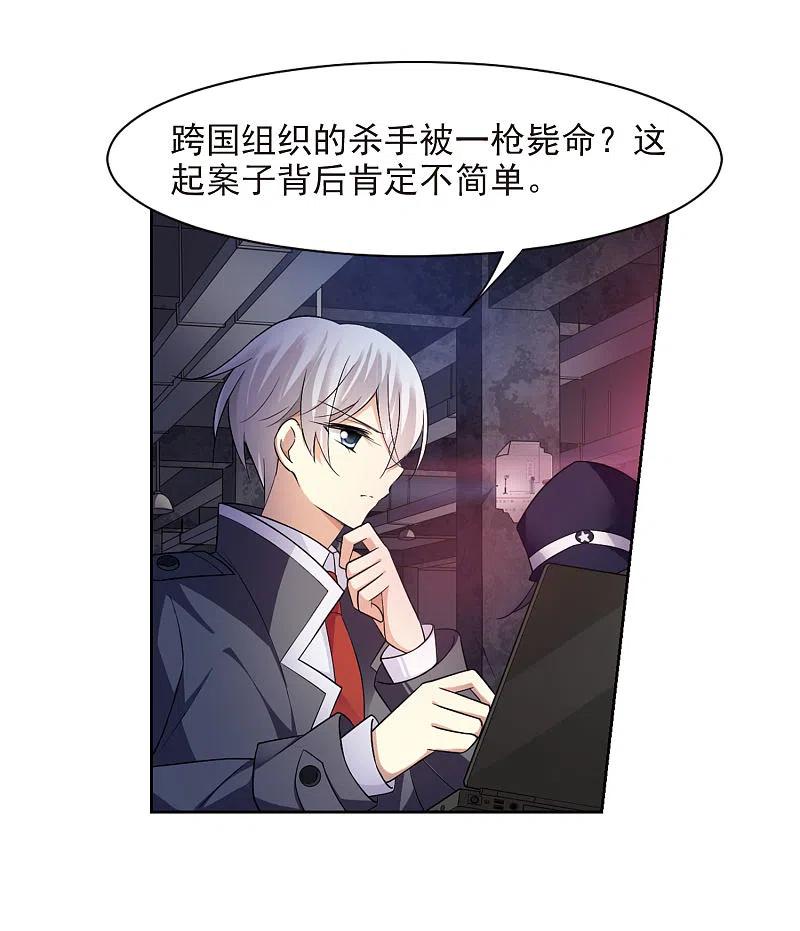 人质恋人 第1话2 可怕的陌生人 第5页