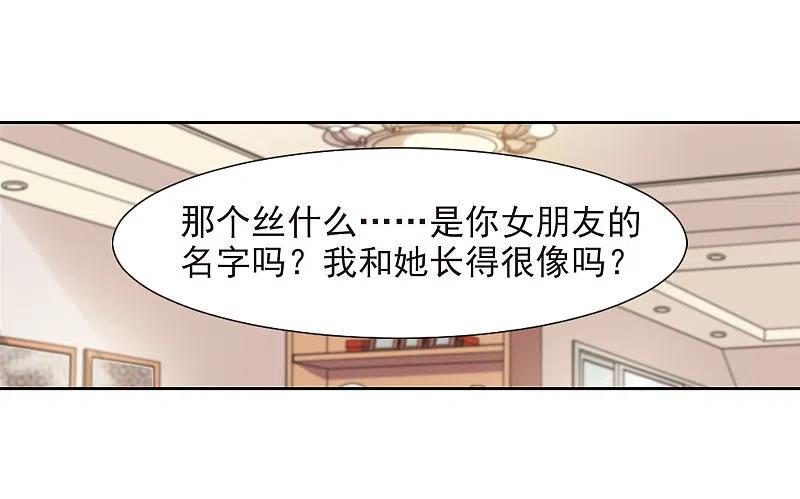 人质恋人 第1话2 可怕的陌生人 第21页