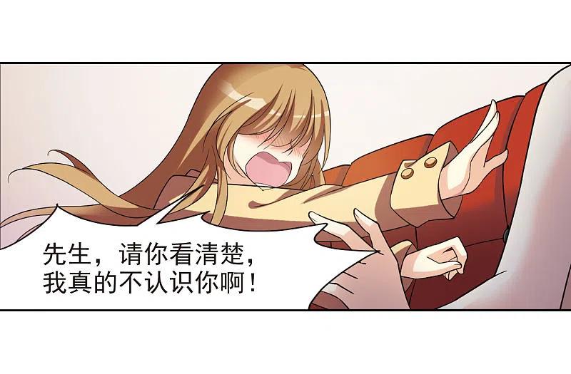 人质恋人 第1话2 可怕的陌生人 第31页
