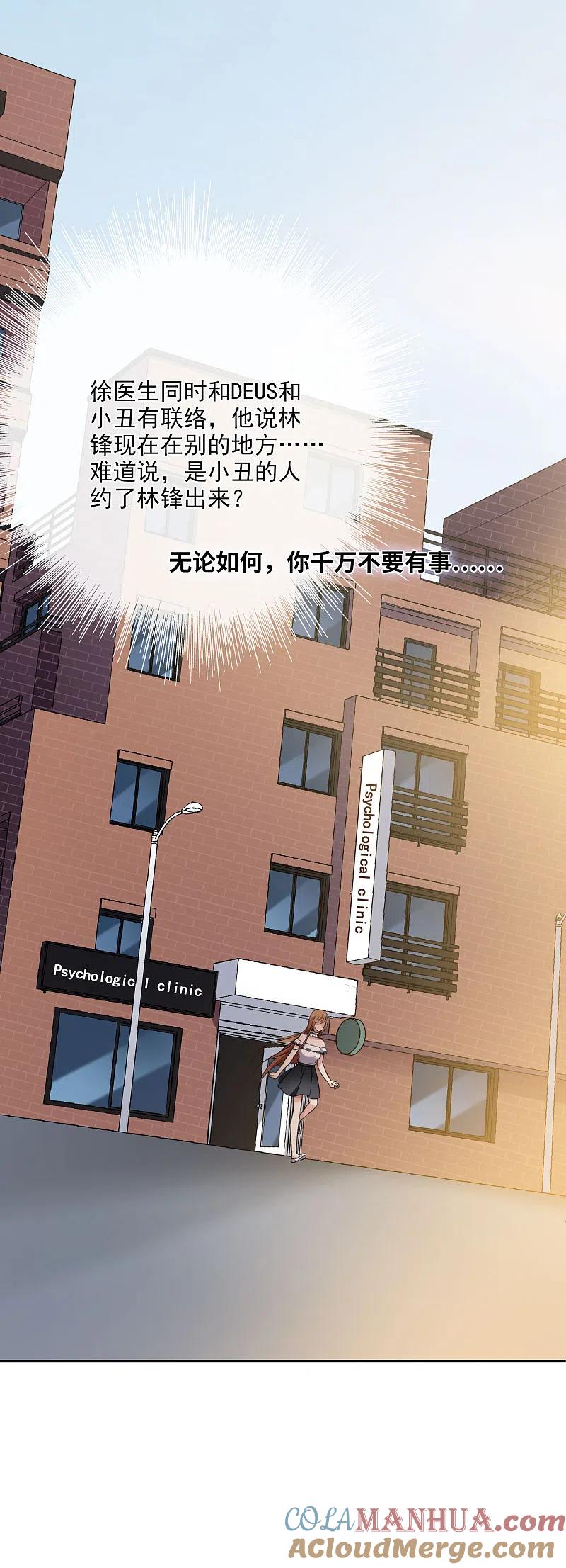 人质恋人 第19话1 幕后黑手 第39页