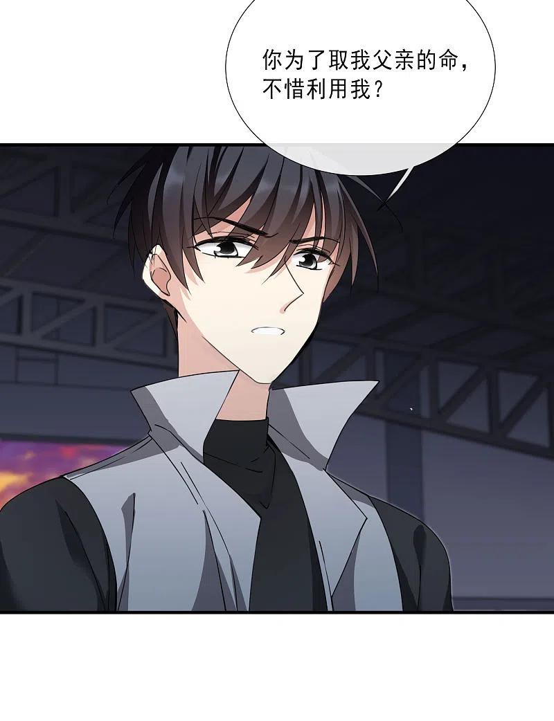 人质恋人 第20话1 喜欢过我吗 第4页