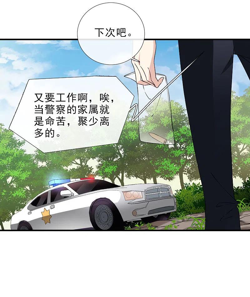 人质恋人 第20话2 喜欢过我吗 第24页