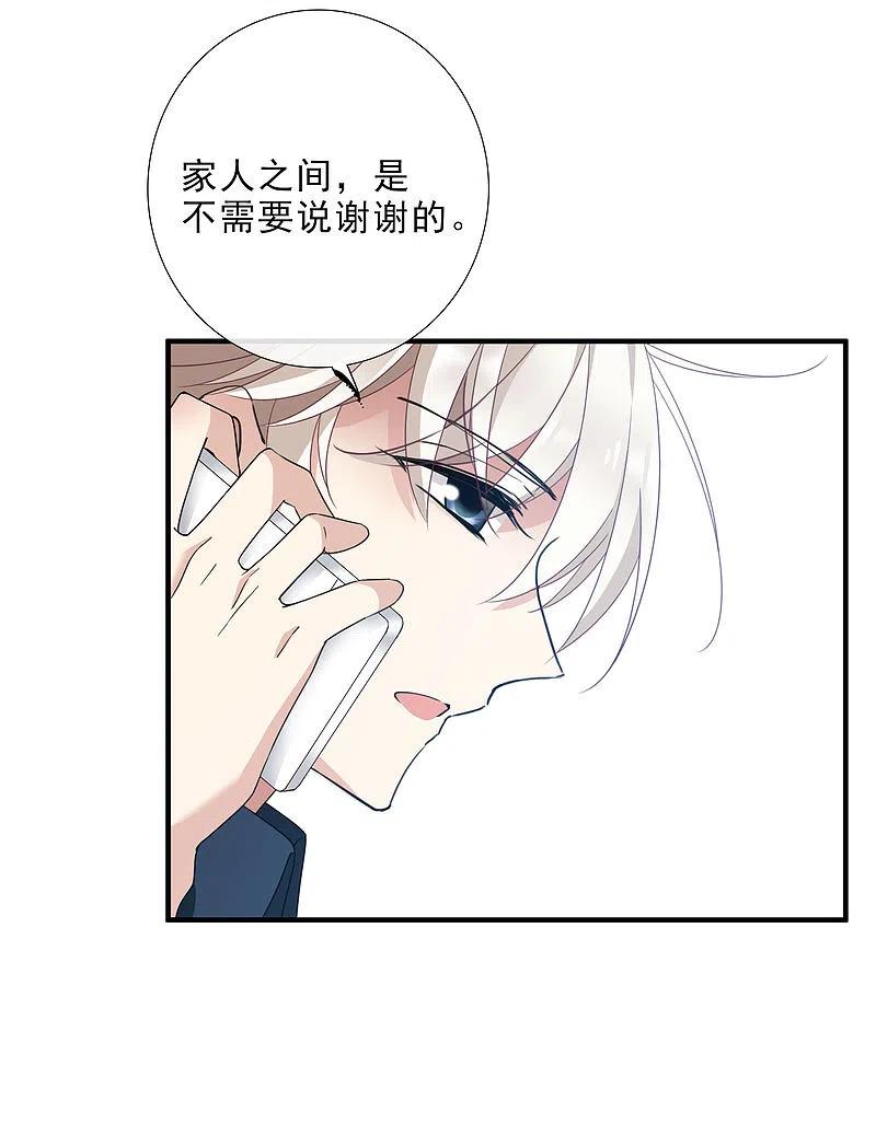 人质恋人 第20话2 喜欢过我吗 第26页
