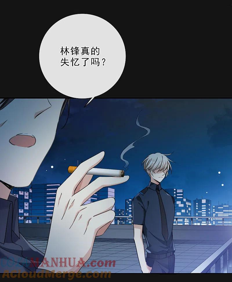 人质恋人 第20话3 喜欢过我吗 第25页