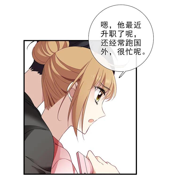 人质恋人 第20话3 喜欢过我吗 第6页