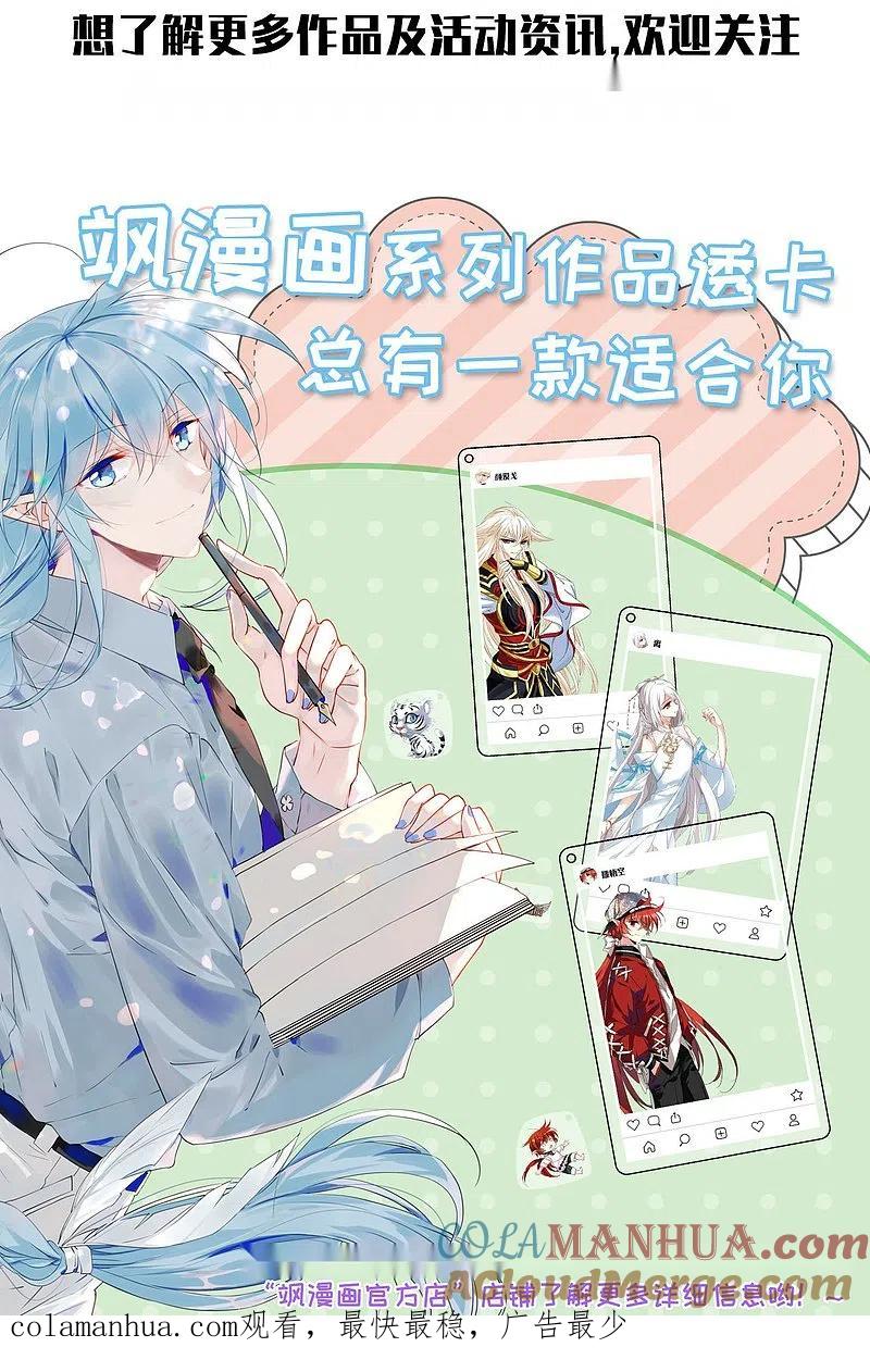 人质恋人 第20话3 喜欢过我吗 第31页