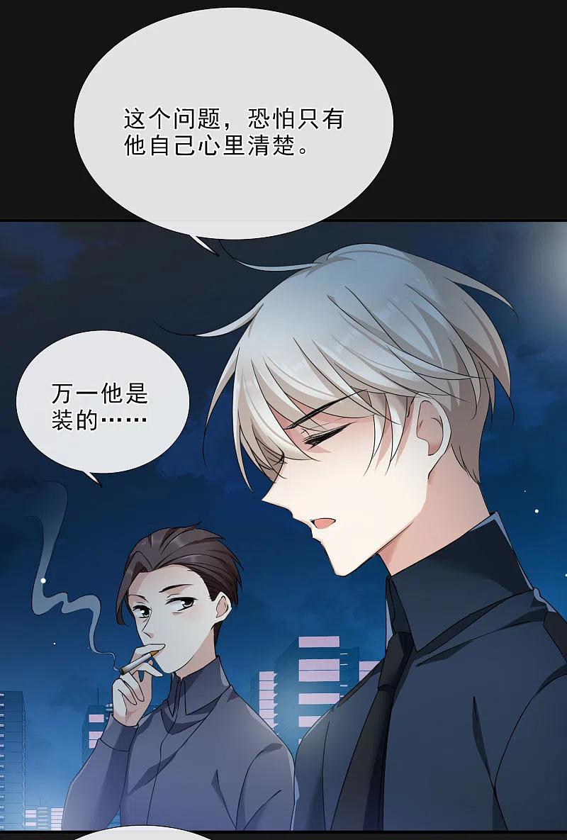 人质恋人 第20话3 喜欢过我吗 第26页