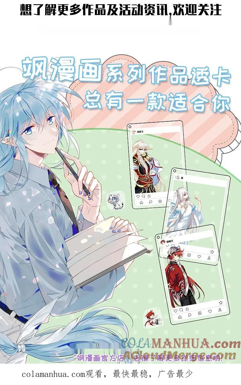 人质恋人 第21话1 新章突入！婚后—— 第31页