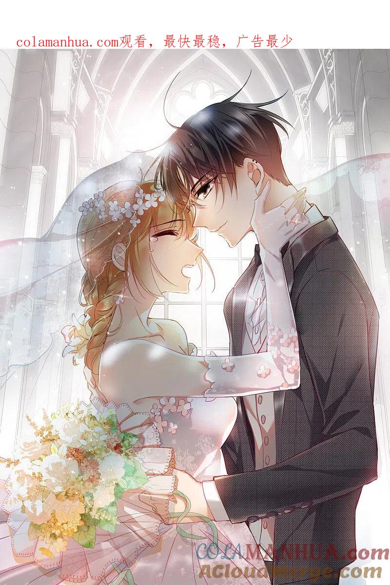 人质恋人 第21话1 新章突入！婚后—— 第1页