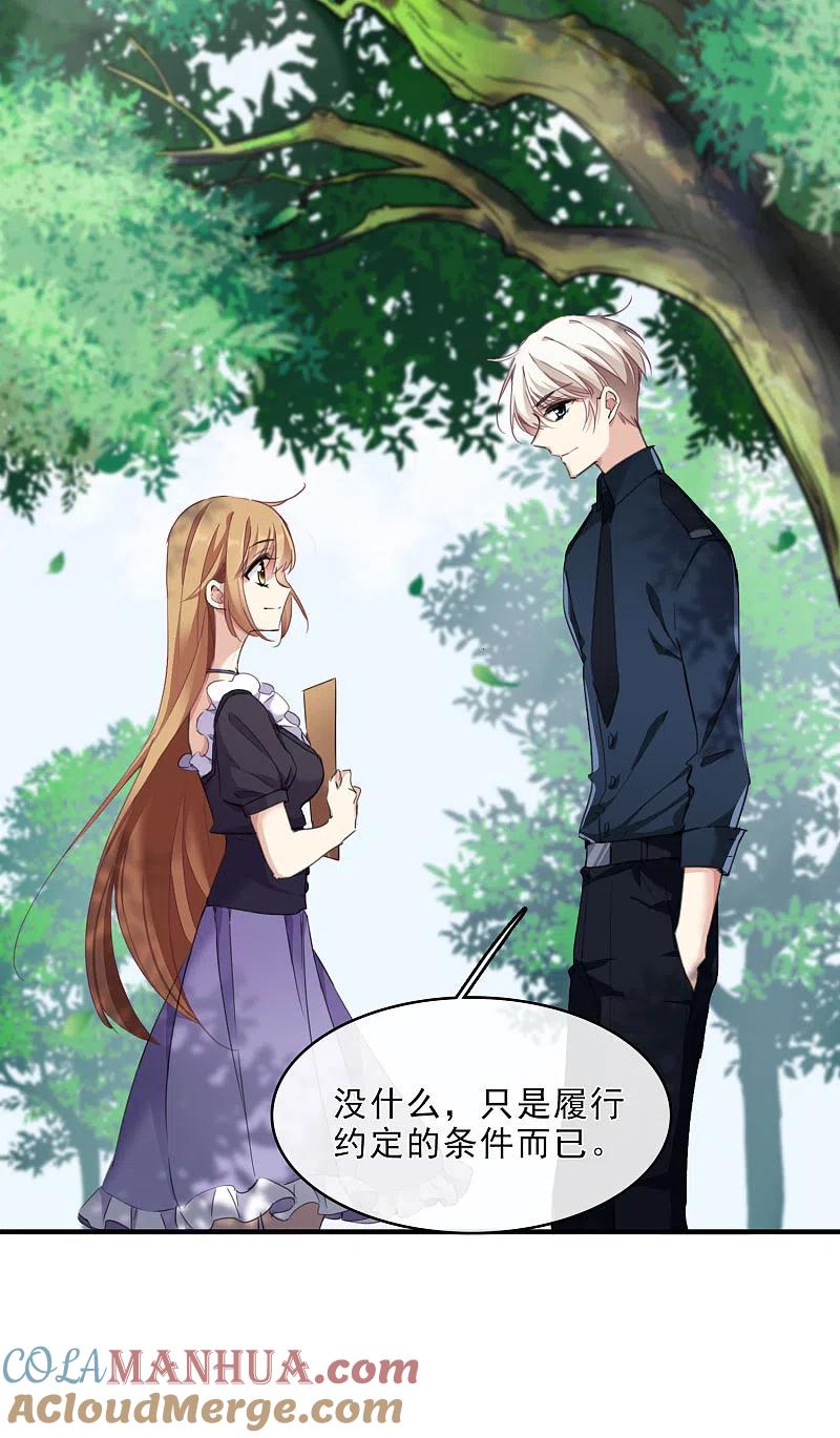 人质恋人 第21话1 新章突入！婚后—— 第21页