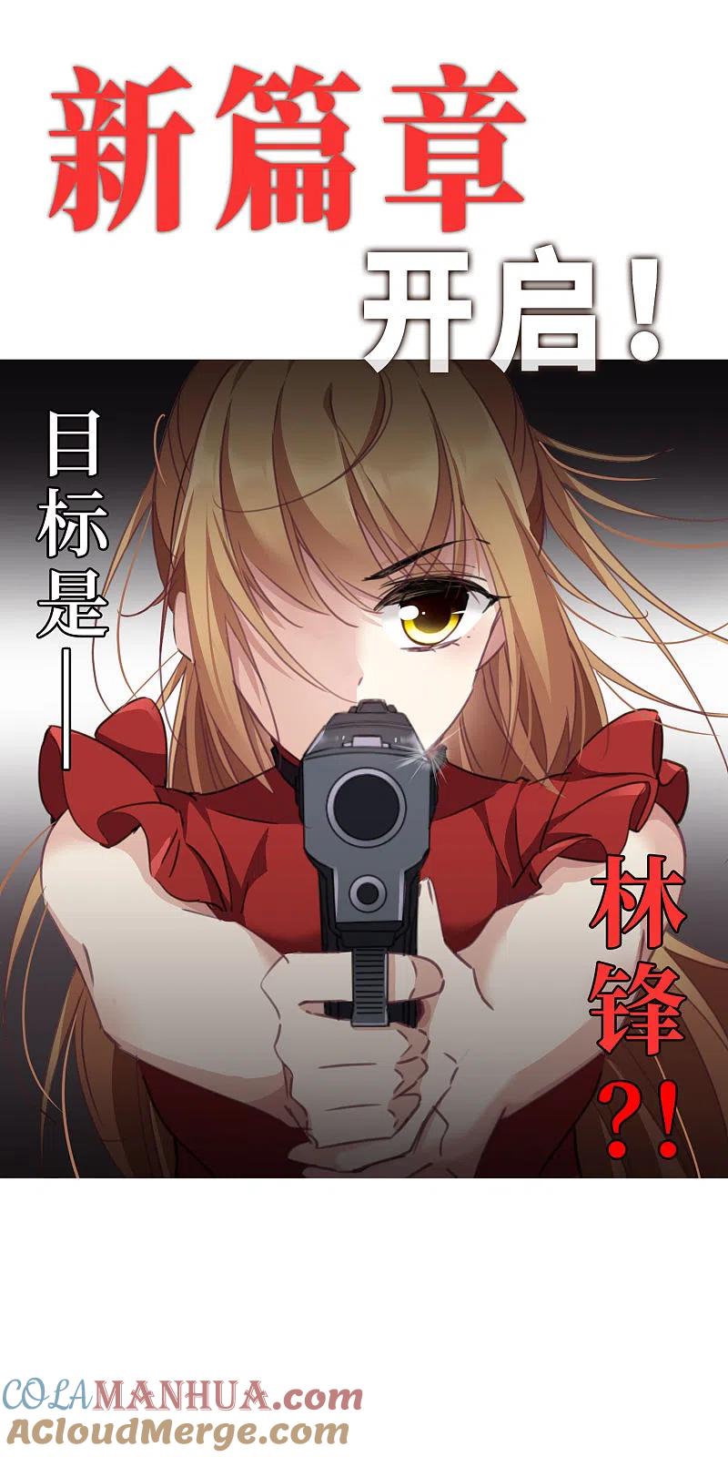 人质恋人 第21话1 新章突入！婚后—— 第29页