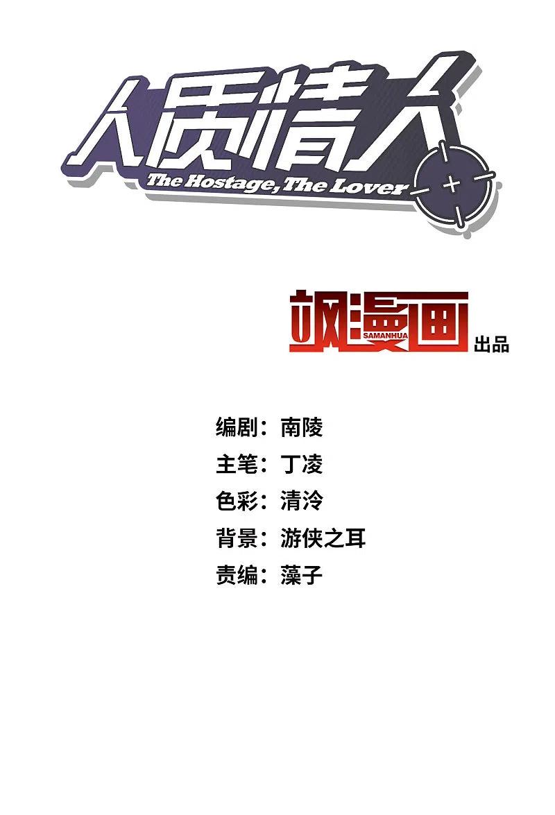 人质恋人 第21话2 新章突入！婚后—— 第2页